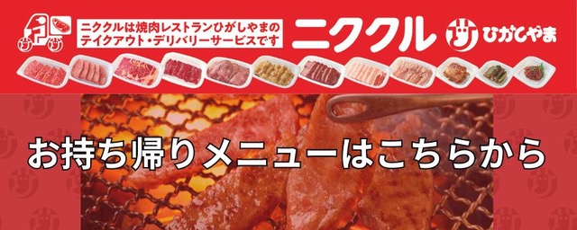 お持ち帰りメニュー